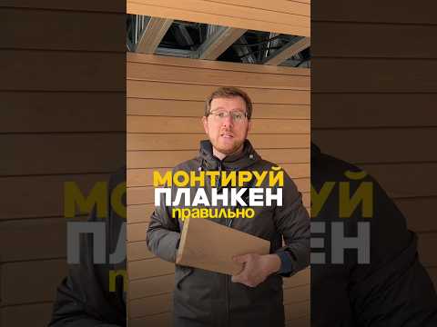 Вот почему скошенный планкен ЛУЧШЕ монтировать вертикально