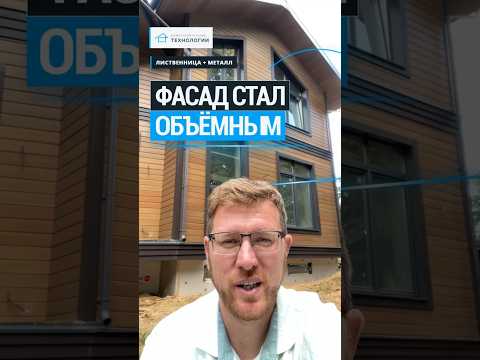 Как сделать плоский ФАСАД визуально интереснее 🔥