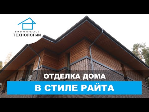 🏠 ФАСАД В СТИЛЕ РАЙТА 🔥 КАМЕНЬ + ДЕРЕВО 💪 ИДЕАЛЬНОЕ СОЧЕТАНИЕ ДОЛГОВЕЧНОСТИ И КРАСОТЫ