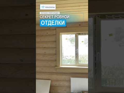 Готовый ИНТЕРЬЕР: перегородки, потолки и наличники 🏠