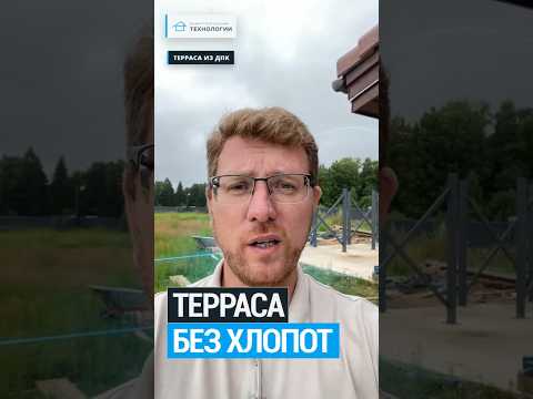 Как сделать ТЕРРАСУ, за которой почти не нужно ухаживать 🏡