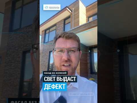 Подсветка ФАСАДА покажет все неровности 👀