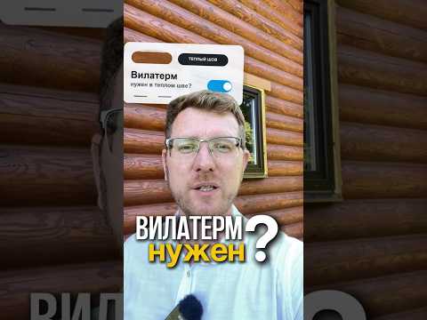 Как сделать тёплый шов ДОЛГОВЕЧНЫМ 🏠