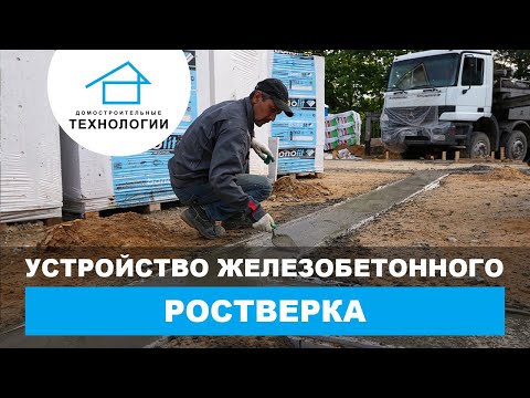 Железобетонный ростверк на объекте Железобетонный ростверк на объекте