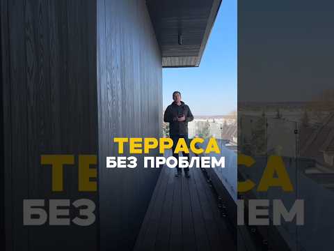 Терраса, которая не превращается в проблему через год
