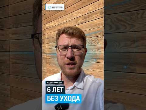 ФАСАД через 6 лет: почему нельзя тянуть с обновлением ⚠️
