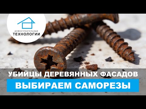 ⚠️ ПОЧЕМУ ФАСАД ТЕЧЁТ ЧЕРЕЗ 2 ГОДА: виноват крепёж
