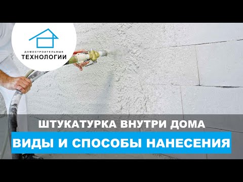 Отделка внутренних стен штукатуркой