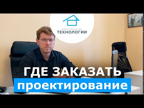 Проект дома. Где заказать? Проект дома. Где заказать?