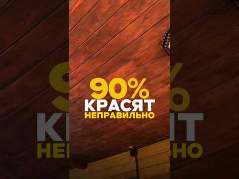 90% красят доску неправильно
