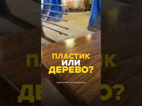 Ты всё ещё ставишь пластиковые подоконники? Тогда смотри
