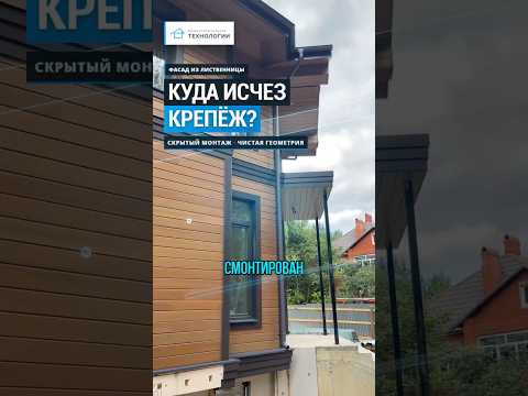 Фасад БЕЗ видимого крепежа: как это сделано 👀