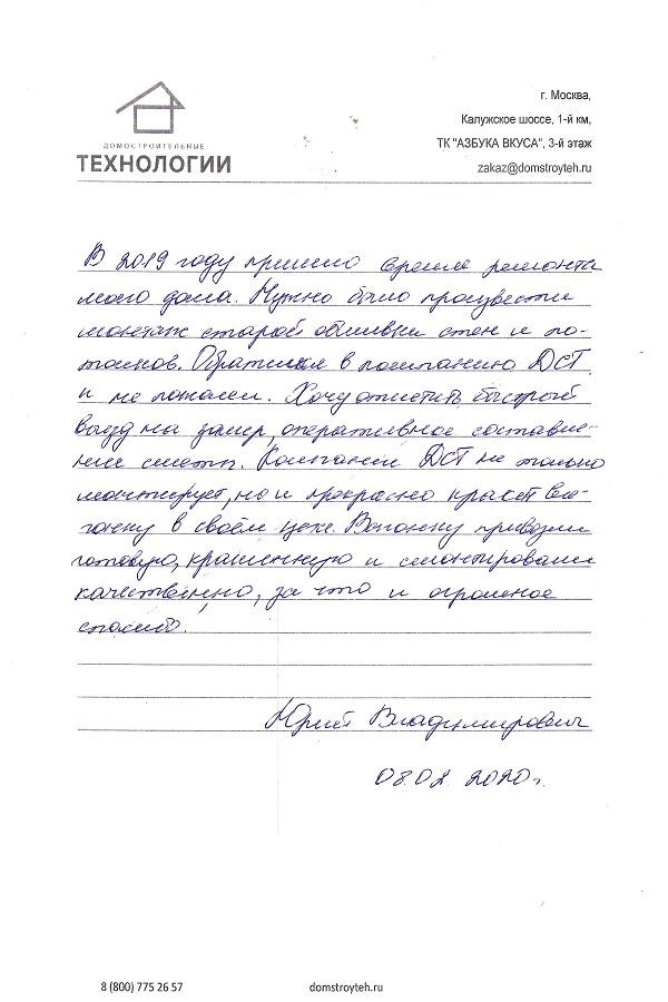 Отзыв Юрия Владимировича