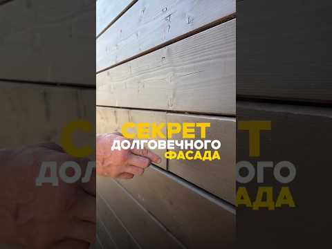 ФАСАДЫ из дерева: почему их ведёт и как этого избежать ⚠️