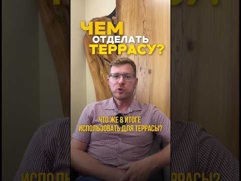 Почему дешёвый ДПК может ИСПОРТИТЬ террасу 😬