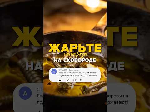 😂 Миф или правда? САМОРЕЗЫ В МАСЛЕ не ржавеют?