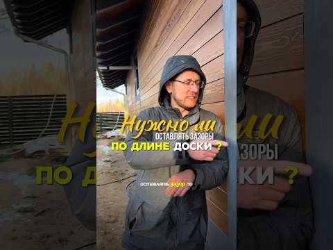 🔥 ЗАЗОРЫ ДОСКУ СПАСАЮТ! Почему без них фасад погибнет?