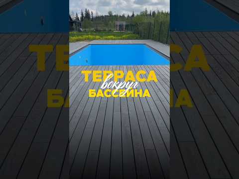 Терраса у бассейна: что важно знать перед монтажом 🏊‍♂️🌿