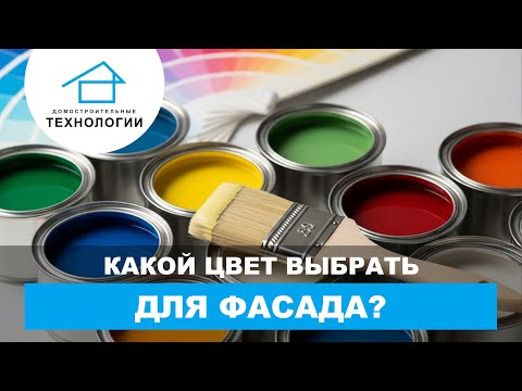 ТОП-3 правила подбора цвета фасада. Ваш дом будет стильным и долговечным ТОП-3 правила подбора цвета фасада. Ваш дом будет стильным и долговечным