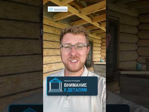 РЕКОНСТРУКЦИЯ дома: почему здесь нельзя работать на глаз ⚠️