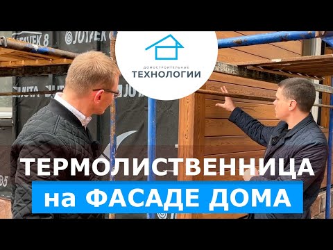 Термолиственница. Планкен на фасаде дома из бревна Термолиственница. Планкен на фасаде дома из бревна
