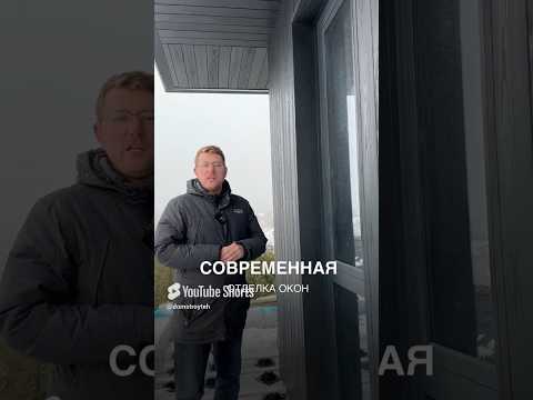 Идеальная отделка окон без зазоров и выступов