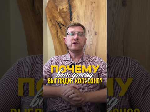 Почему деревянный фасад выглядит КОЛХОЗНО? ⚠️
