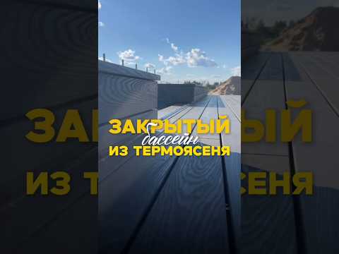 Терраса, которая ЗАКРЫВАЕТ БАССЕЙН сама 🏊‍♂️