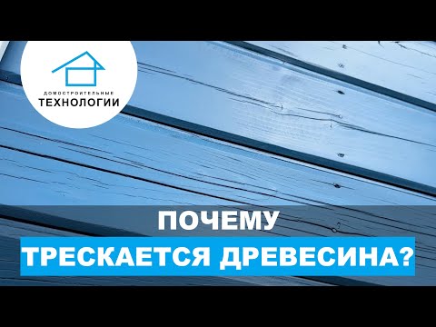 ТРЕЩИНЫ в ДЕРЕВЕ ❌ Почему это происходит и как этого избежать