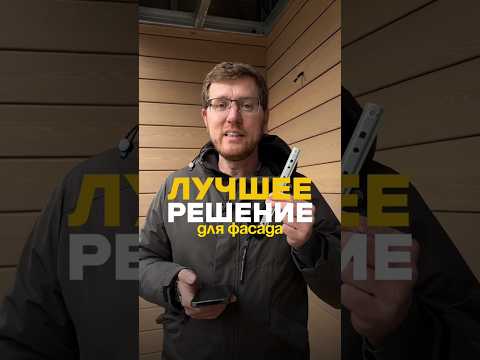 🏠 КАК СДЕЛАТЬ ФАСАД БЕЗ ТРЕЩИН И ПОТЁКОВ