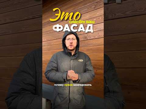 🤔 Почему твой ФАСАД может “повести”? Ошибка, которую допускают 90% мастеров! 🔥