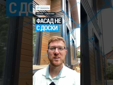 Главная основа красивого ФАСАДА — подсистема 🏠