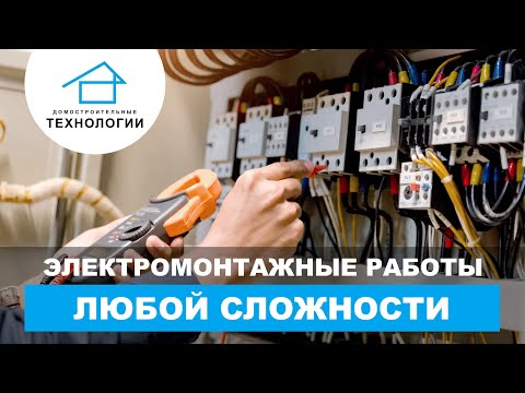 Наши услуги по проектированию электромонтажных работ Наши услуги по проектированию электромонтажных работ