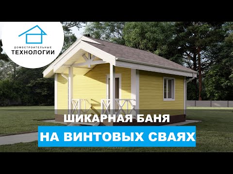 Секреты строительства бани по каркасной технологии Секреты строительства бани по каркасной технологии
