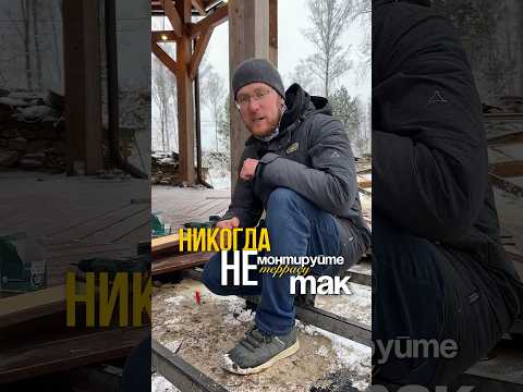 Никогда не делай так ❌ | Главная ошибка при монтаже террасы из ДПК и дерева