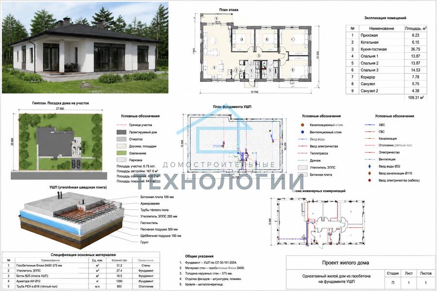 Примерный план дома